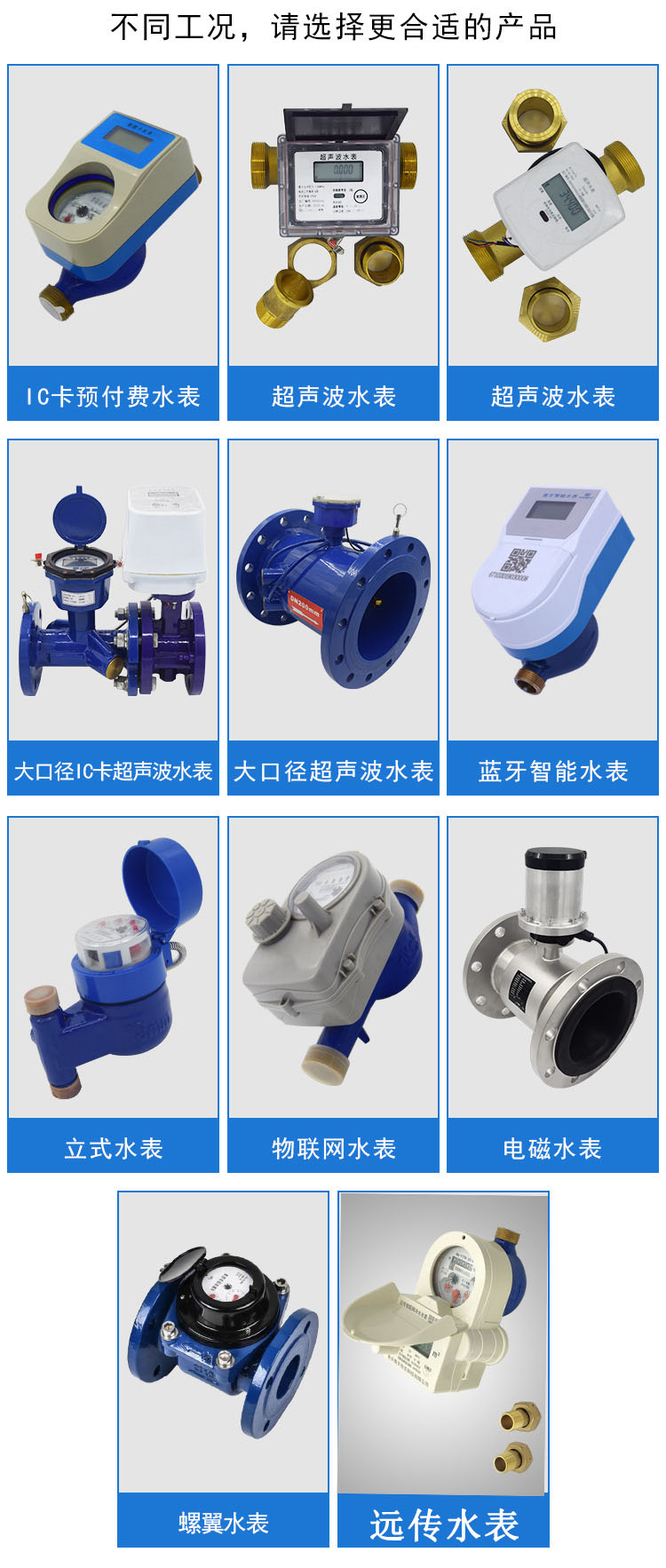 水表全2 水表全2