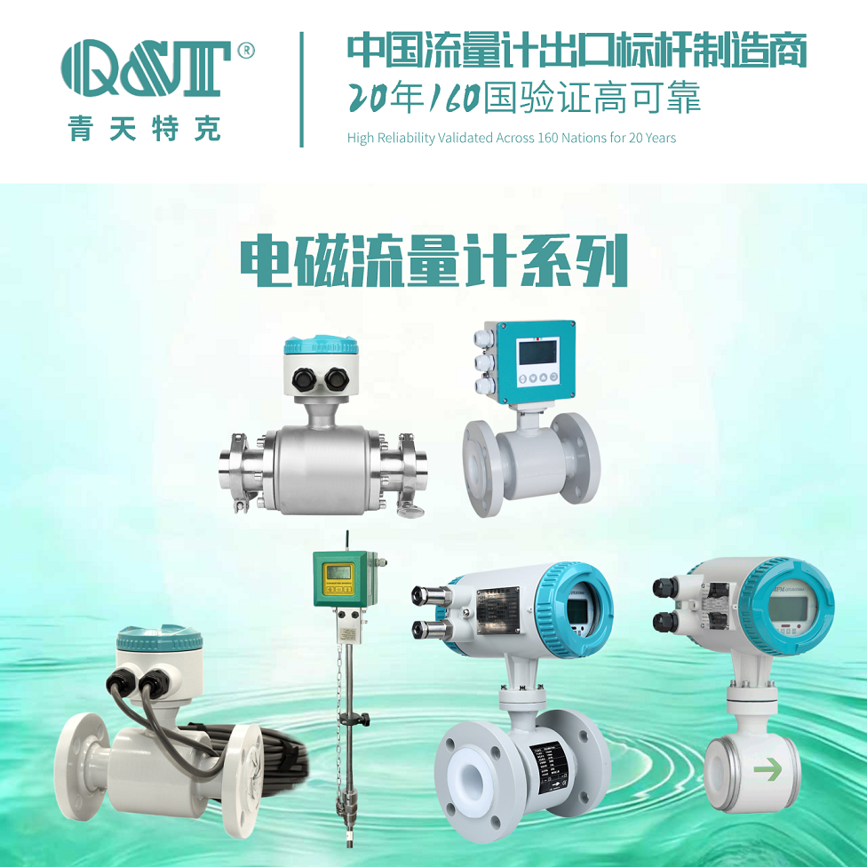 電磁流量計